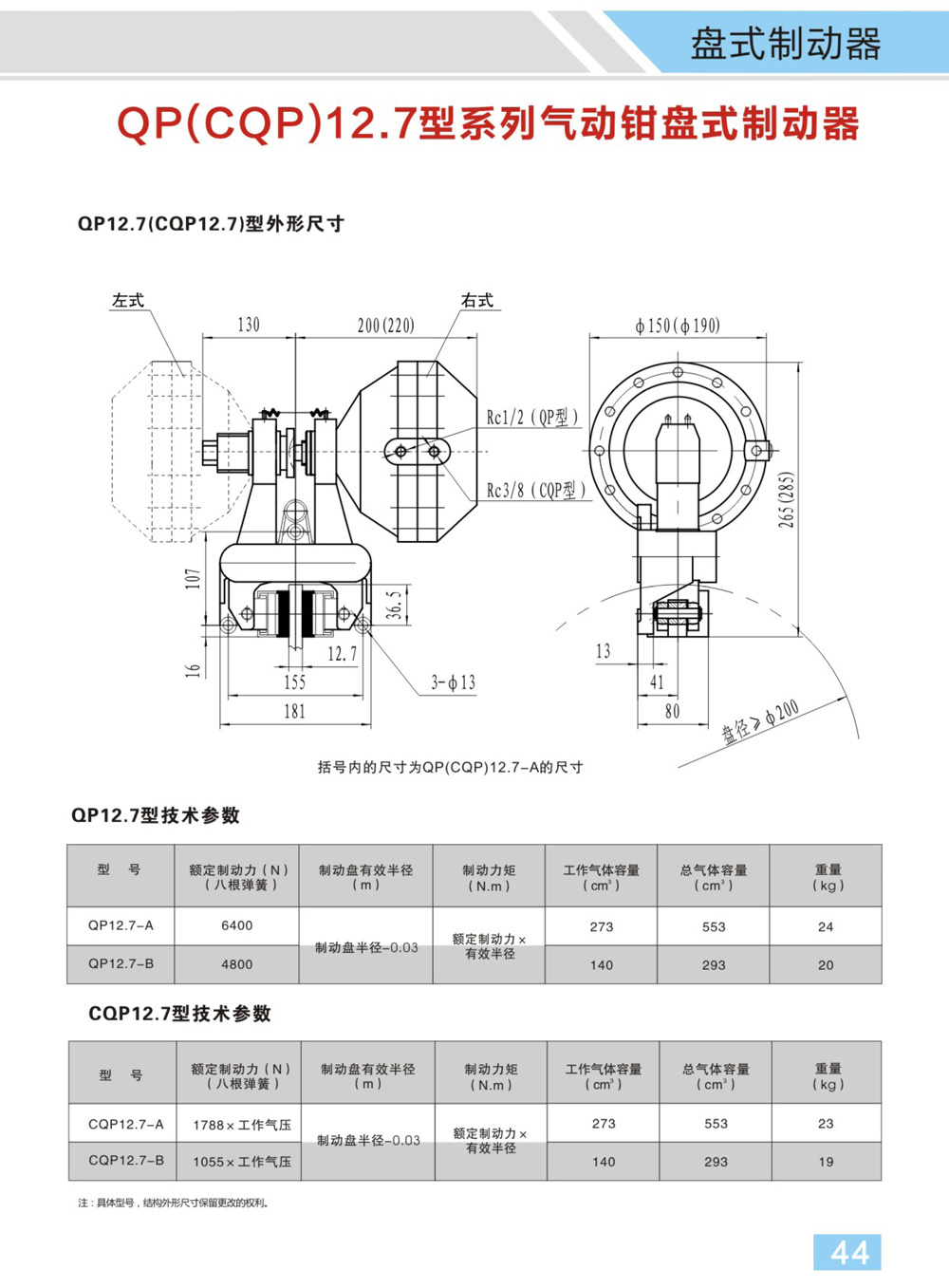 博宇重工制動器電子樣冊(1)-24_02